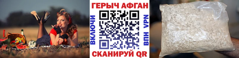 Героин хмурый  Фурманов 